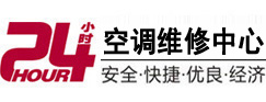 韩城24小时空调维修服务中心